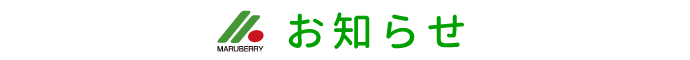 お知らせ