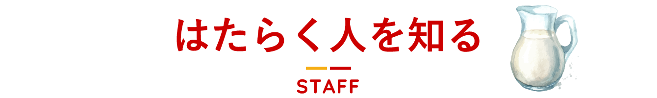 はたらく人を知る