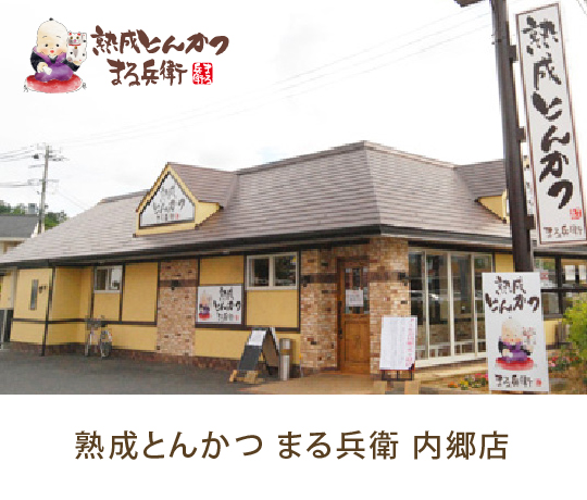 内郷店
