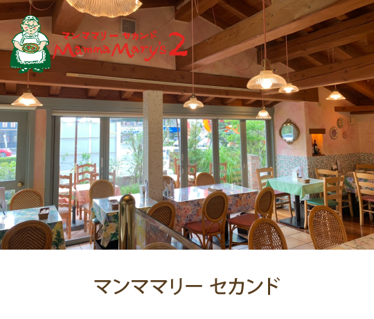 マンママリーセカンド